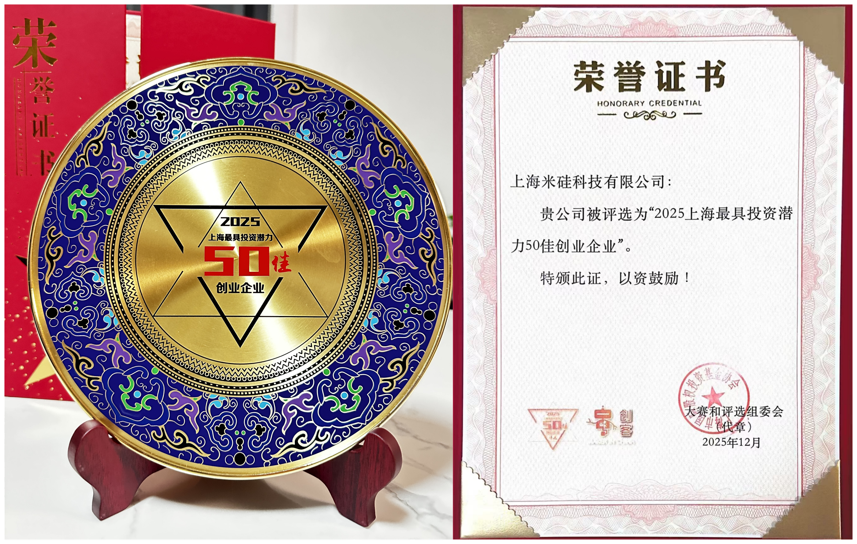 喜讯：祝贺千亿球友会科技荣获“2025上海最具投资潜力50佳企业”